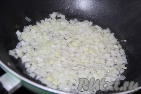 Разогреть сковороду с растительным маслом. Добавить в сковороду нарезанный лук и обжарить его на среднем огне в течение 3-5 минут (до прозрачности), периодически перемешивая.